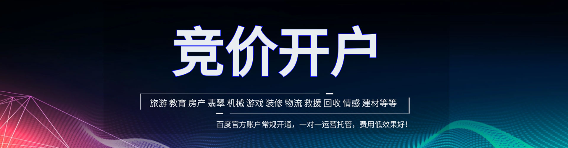 龙华信息流托管